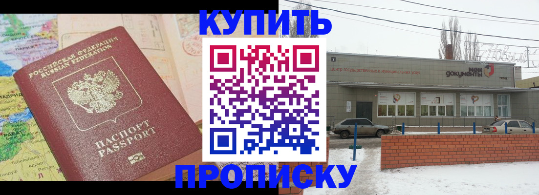 прописка регистрация в Моздоке