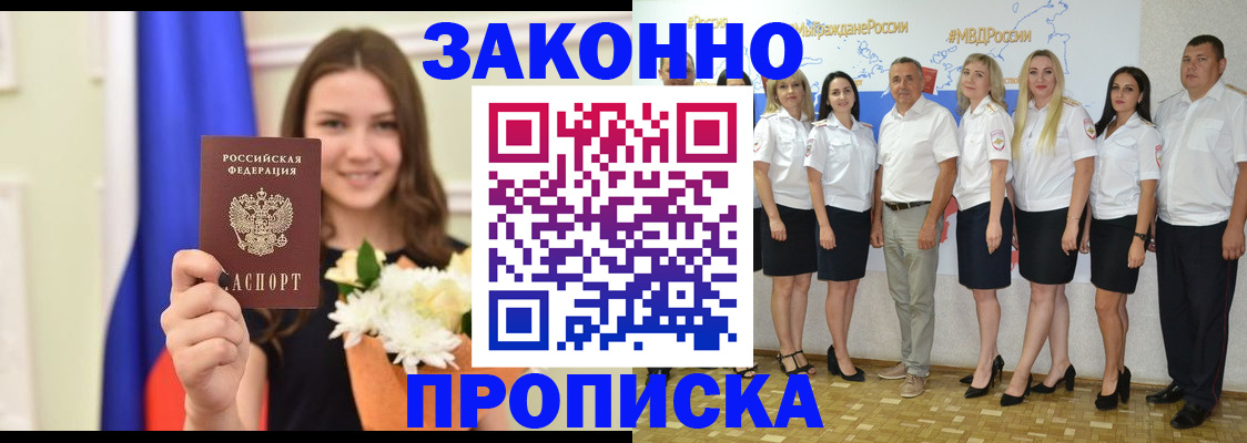 временная регистрация в Моздоке